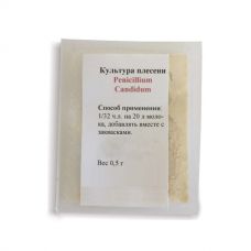 Культура плесени Penicillium Candidum в Белгороде